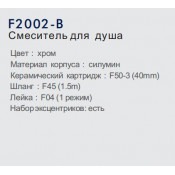 Смеситель для душа Frap F2002-B Смеситель для душа Frap F2002-B