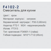 Смеситель для кухни Frap F4102-2