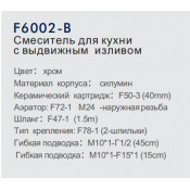 Смеситель для кухни Frap F6002-B