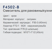 Смеситель для кухни Frap F4502-B