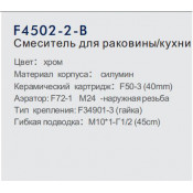Смеситель для кухни Frap F4502-2-B