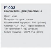 Смеситель для раковины Frap F1003