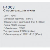 Смеситель для кухни Frap F4303