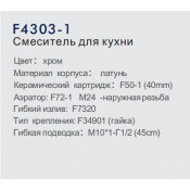 Смеситель для кухни Frap F4303-1