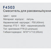Смеситель для кухни Frap F4503