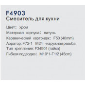 Смеситель для кухни Frap F4903