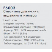 Смеситель для кухни Frap F6003