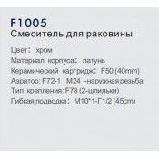 Смеситель для раковины Frap F1005