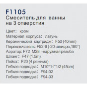 Смеситель на борт ванны Frap F1105 на 3 отверстия