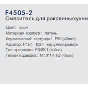 Смеситель для кухни Frap F4505-2