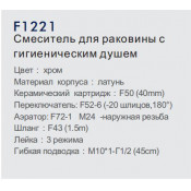 Смеситель для раковины Frap F1221