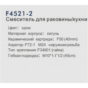 Смеситель для кухни Frap F4521-2
