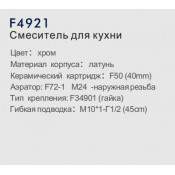 Смеситель для кухни Frap F4921