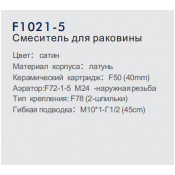 Смеситель для раковины Frap F1021-5