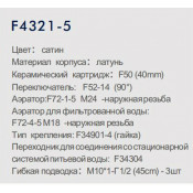 Смеситель для кухни Frap F4321-5 с подключением фильтра питьевой воды