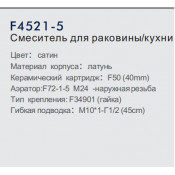 Смеситель для кухни Frap F4521-5