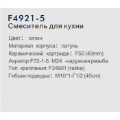 Смеситель для кухни Frap F4921-5