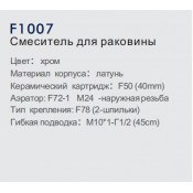 Смеситель для раковины Frap F1007