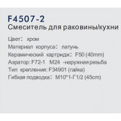 Смеситель для кухни Frap F4507-2