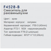 Смеситель для кухни Frap F4528-B
