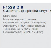 Смеситель для кухни Frap F4528-2-B