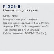 Смеситель для кухни Frap F4228-B