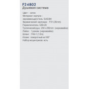 Душевая стойка Frap F24802, сатин