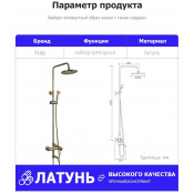 Душевая стойка Frap F2410, бронза