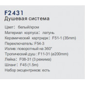 Душевая стойка Frap F2431