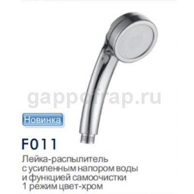 Душевая лейка Frap F011