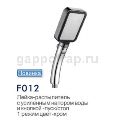 Душевая лейка Frap F012