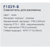 Смеситель для раковины Frap F1029-B Смеситель для раковины Frap F1029-B