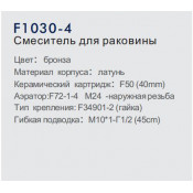 Смеситель для раковины Frap F1030-4