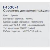 Смеситель для кухни Frap F4530-4