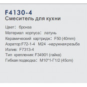 Смеситель для кухни Frap F4130-4