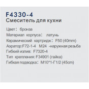 Смеситель для кухни Frap F4330-4