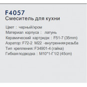 Смеситель для кухни Frap F4057