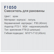 Смеситель для раковины Frap F1050