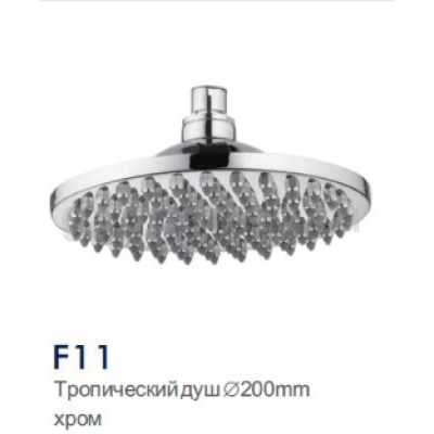 Верхний душ Frap F11
