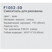 Смеситель для раковины Frap F1052-50
