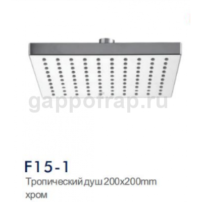 Верхний душ Frap F15-1