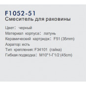 Смеситель для раковины Frap F1052-51