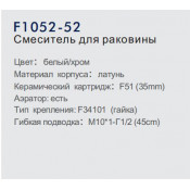 Смеситель для раковины Frap F1052-52
