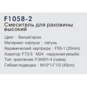 Смеситель для раковины Frap F1058-2