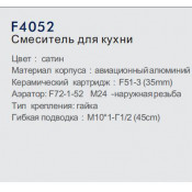 Смеситель для кухни Frap F4052