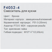 Смеситель для кухни Frap F4052-4 Смеситель для кухни Frap F4052-4