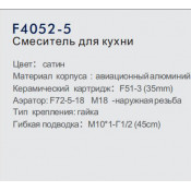 Смеситель для кухни Frap F4052-5