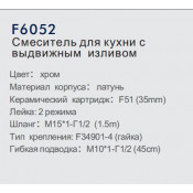 Смеситель для кухни Frap F6052 с выдвижным изливом