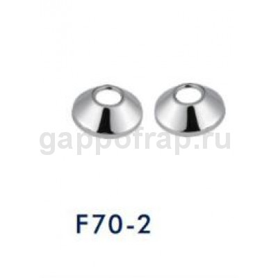 Отражатель для смесителя Frap F70-2