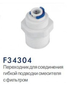 Переходник Frap F34304